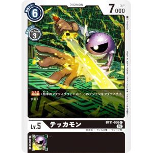 デジモンカードゲーム BT11-066 テッカモン (C コモン) ブースター ディメンショナルフェイズ (BT-11)｜lead-netstore