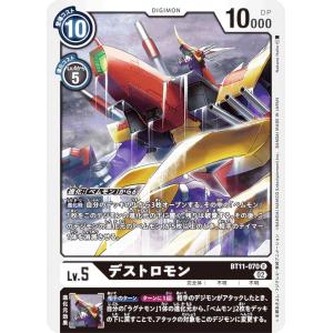 デジモンカードゲーム BT11-070 デストロモン (R レア) ブースター ディメンショナルフェイズ (BT-11)｜lead-netstore