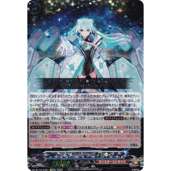 ヴァンガード DZ-BT12/EX01 ネオ：レゾナンス・モード (EXRRR エクストラトリプルレ...