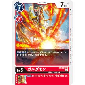 デジモン エグザモン〔R〕【緑/青/Lv.7/BT13-059】〈VSロイヤルナイツ