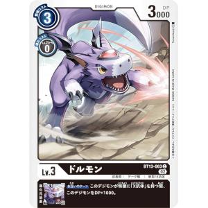 デジモン エグザモン〔R〕【緑/青/Lv.7/BT13-059】〈VSロイヤルナイツ