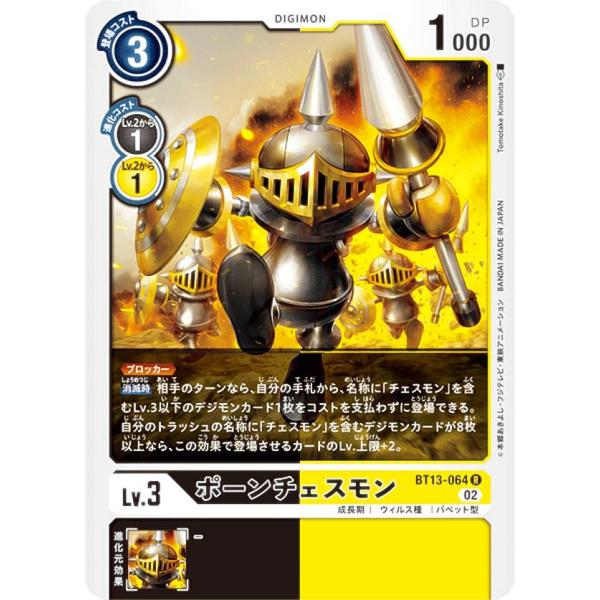 デジモンカードゲーム BT13-064 ポーンチェスモン (R レア) ブースターパック VSロイヤ...