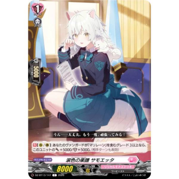 ヴァンガード DZ-BT13/147 涙色の楽譜 サモエッタ (C コモン) ブースターパック 幻真...