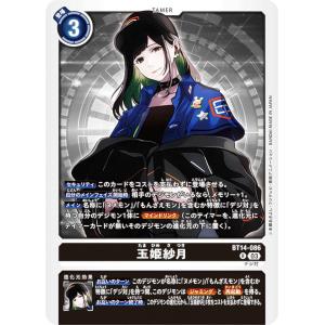 パラレル】デジモンカードゲーム BT24-086 三叉路の魔女 (R レア