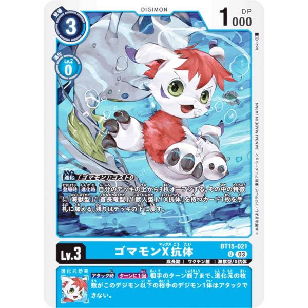 デジモンカードゲーム BT15-021 ゴマモンX抗体 (U アンコモン) ブースターパック エクシ...