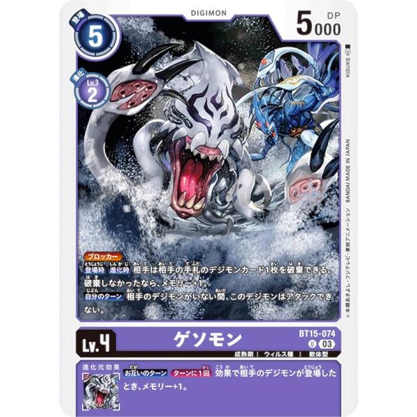 デジモンカードゲーム BT15-074 ゲソモン (U アンコモン) ブースターパック エクシード・...