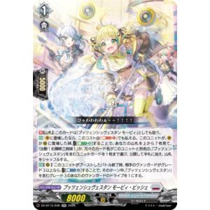ヴァンガード DZ-BT15/030 プッツェンシュヴェスタン モーピィ・ビッシェ (RR ダブルレア) ブースターパック 虚影襲雷