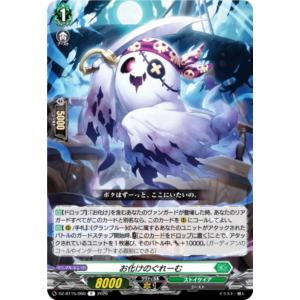 ヴァンガード DZ-BT15/060 お化けのぐ...の商品画像