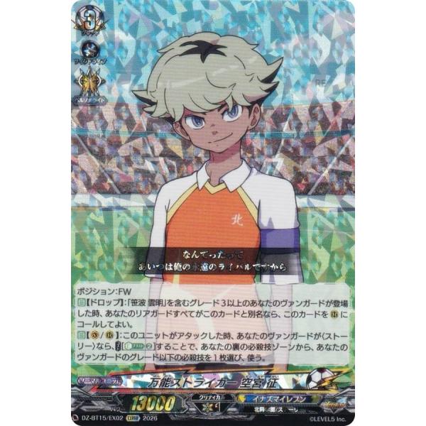 ヴァンガード DZ-BT15/EX02 万能ストライカー 空宮 征 (EXRRR エクストラトリプル...