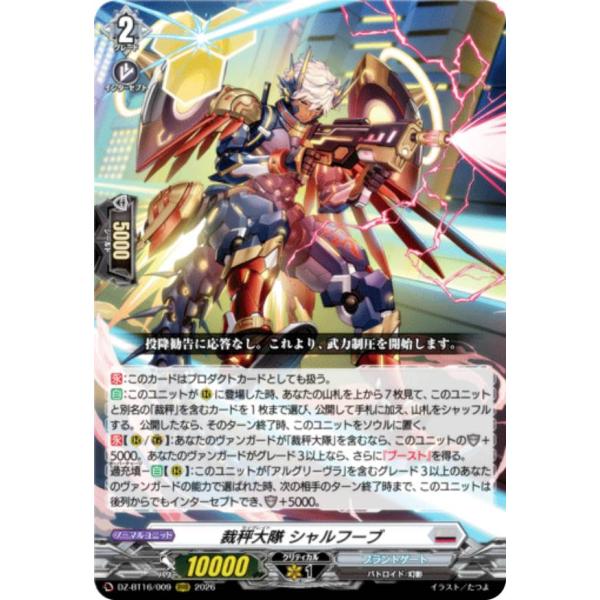ヴァンガード DZ-BT16/009 裁秤大隊 シャルフーブ (RRR トリプルレア) ブースターパ...