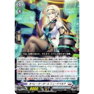 ヴァンガード DZ-BT16/032 オペレータ...の商品画像