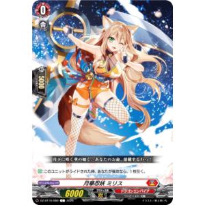 ヴァンガード DZ-BT16/080 月華忍妖 ミリス (C コモン) ブースターパック 幻真覚醒