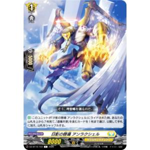 ヴァンガード DZ-BT16/103 日影の啓導...の商品画像