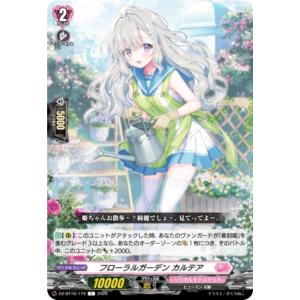 ヴァンガード DZ-BT16/119 フローラルガーデン カルテア (C コモン) ブースターパック 幻真覚醒