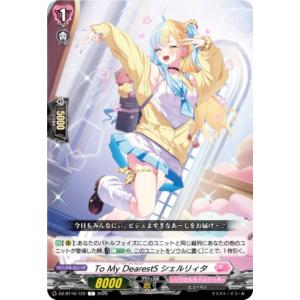 ヴァンガード DZ-BT16/122 To My...の商品画像