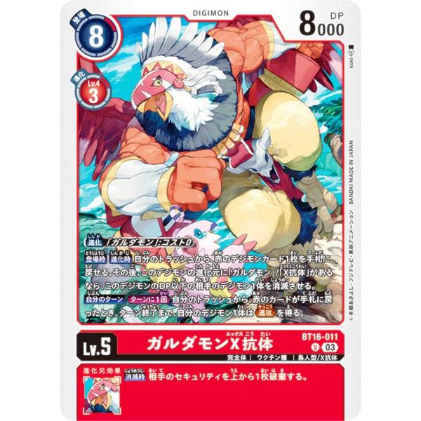 デジモンカードゲーム BT16-011 ガルダモンX抗体 (U アンコモン) ブースターパック BE...