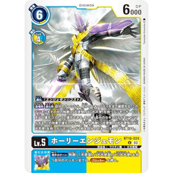 デジモンカードゲーム BT16-024 ホーリーエンジェモン (U アンコモン) ブースターパック ...