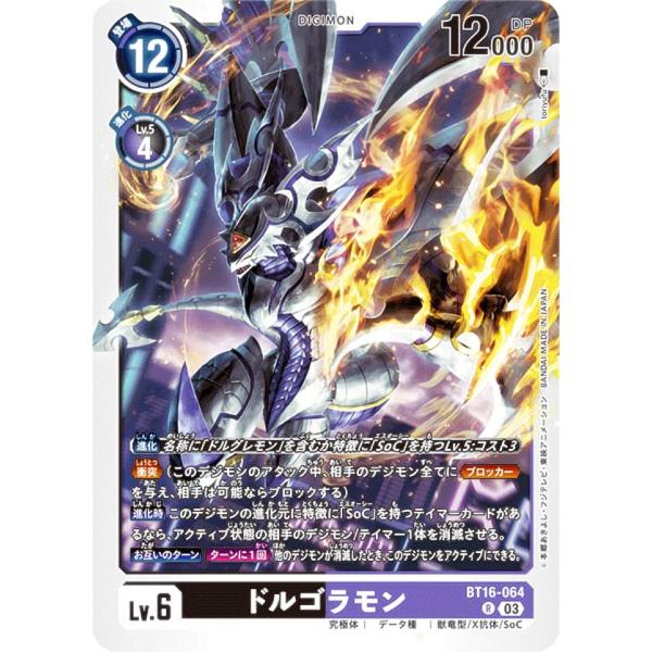 デジモンカードゲーム BT16-064 ドルゴラモン (R レア) ブースターパック BEGINNI...