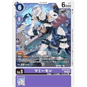 デジモンカードゲーム BT16-073 マミーモン (C コモン) ブースターパック BEGINNING OBSERVER (BT-16)