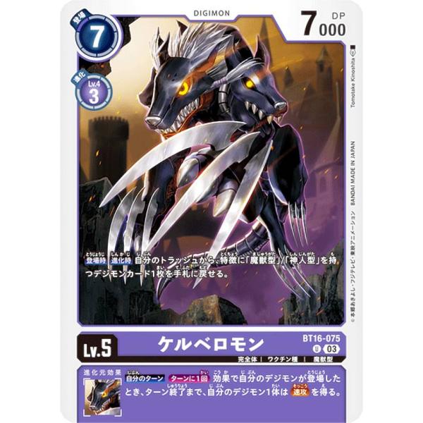デジモンカードゲーム BT16-075 ケルベロモン (U アンコモン) ブースターパック BEGI...