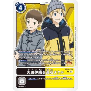 デジモンカードゲーム BT16-088 火田伊織＆高石タケル (R レア) ブースターパック BEGINNING OBSERVER (BT-16)