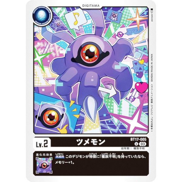 デジモンカードゲーム BT17-005 ツメモン (U アンコモン) ブースターパック シークレット...