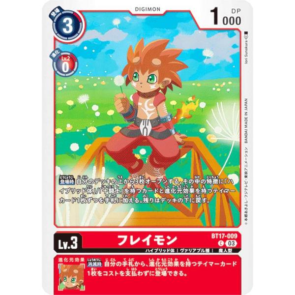 デジモンカードゲーム BT17-009 フレイモン (C コモン) ブースターパック シークレットク...