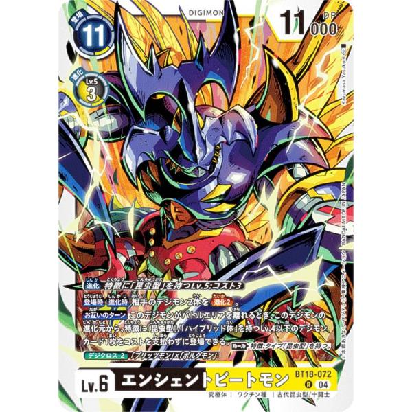 デジモンカードゲーム BT18-072 エンシェントビートモン (R レア) ブースターパック エレ...