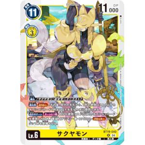 デジモン デジモンカードゲーム 【パラレル】EX8-037 サクヤモン