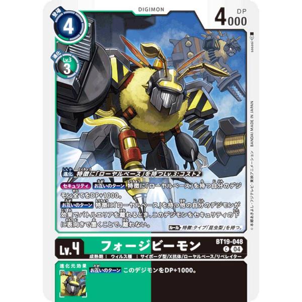 デジモンカードゲーム BT19-048 フォージビーモン (C コモン) ブースタ−パック クロスエ...