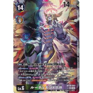 デジモン ルーチェモンX抗体(パラレル) SR BT19-043-P1 デジモンカード 