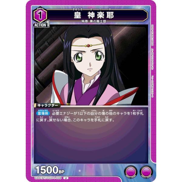 ユニオンアリーナ UA01BT/CGH-1-008 皇 神楽耶 (U アンコモン) ブースターパック...