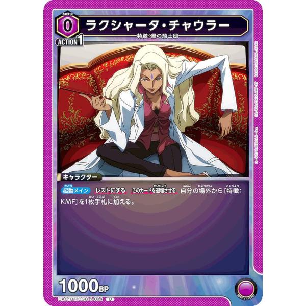 ユニオンアリーナ UA01BT/CGH-1-014 ラクシャータ・チャウラー (U アンコモン) ブ...