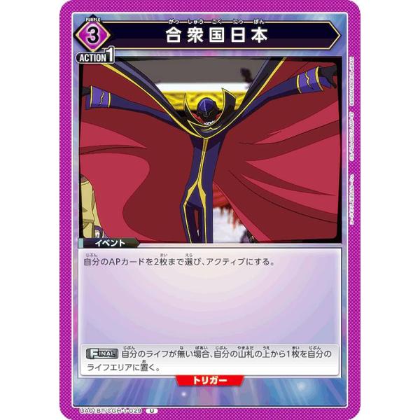 ユニオンアリーナ UA01BT/CGH-1-029 合衆国日本 (U アンコモン) ブースターパック...