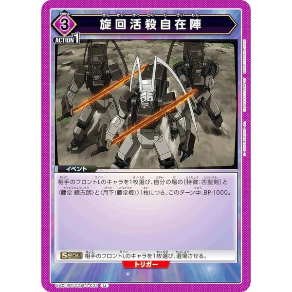 ユニオンアリーナ UA01BT/CGH-1-031 旋回活殺自在陣 (U アンコモン) ブースターパ...