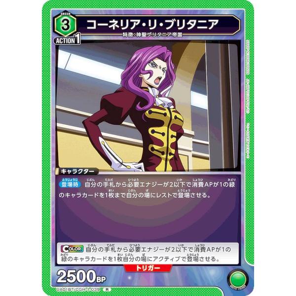 ユニオンアリーナ UA01BT/CGH-1-039 コーネリア・リ・ブリタニア (R レア) ブース...