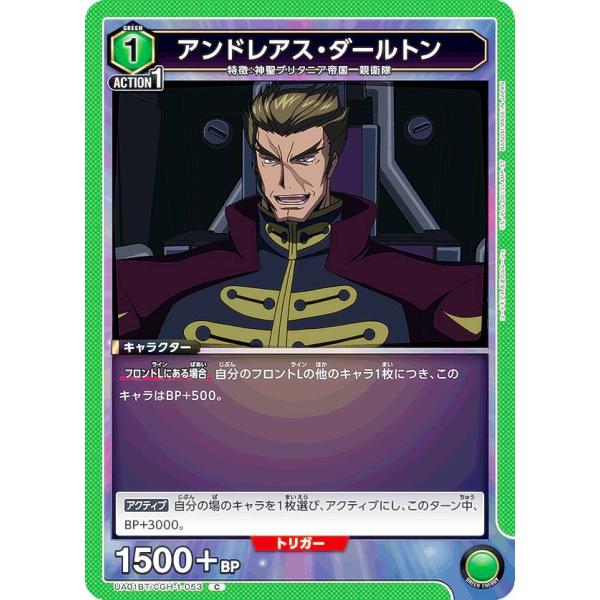 ユニオンアリーナ UA01BT/CGH-1-053 アンドレアス・ダールトン (C コモン) ブース...