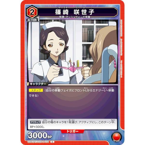 ユニオンアリーナ UA01BT/CGH-1-078 篠崎 咲世子 (C コモン) ブースターパック ...