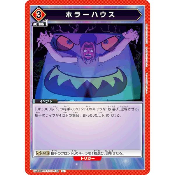 ユニオンアリーナ UA01BT/CGH-1-098 ホラーハウス (U アンコモン) ブースターパッ...