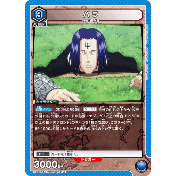 ユニオンアリーナ UA03BT/HTR-1-025 バラ (U アンコモン) ブースターパック HU...