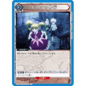 ユニオンアリーナ UA03BT/HTR-1-032 ビスケの修行 (U アンコモン) ブースターパック HUNTER×HUNTER