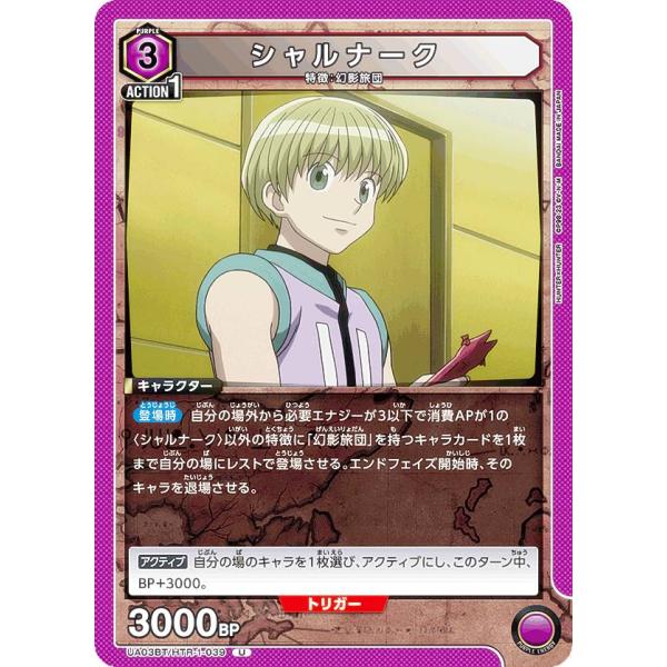 ユニオンアリーナ UA03BT/HTR-1-039 シャルナーク (U アンコモン) ブースターパッ...