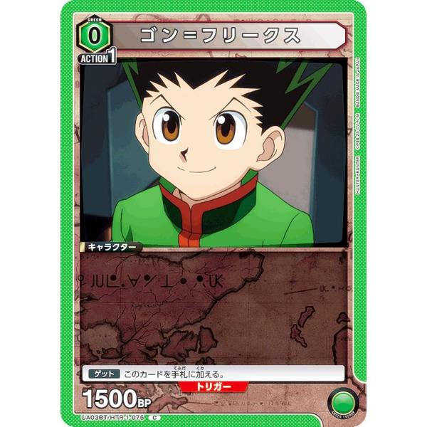ユニオンアリーナ UA03BT/HTR-1-075 ゴン＝フリークス (C コモン) ブースターパッ...