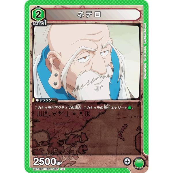 ユニオンアリーナ UA03BT/HTR-1-085 ネテロ (U アンコモン) ブースターパック H...