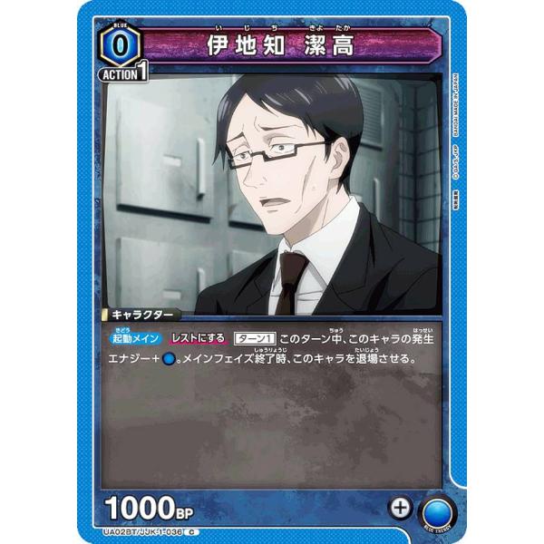 ユニオンアリーナ UA02BT/JJK-1-036 伊地知 潔高 (C コモン) ブースターパック ...