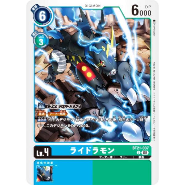 デジモンカードゲーム BT21-037 ライドラモン (U アンコモン) ブースタ−パック WORL...