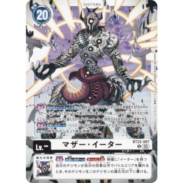 デジモンカードゲーム BT22-007 マザー・イーター (U アンコモン) ブースターパック CY...