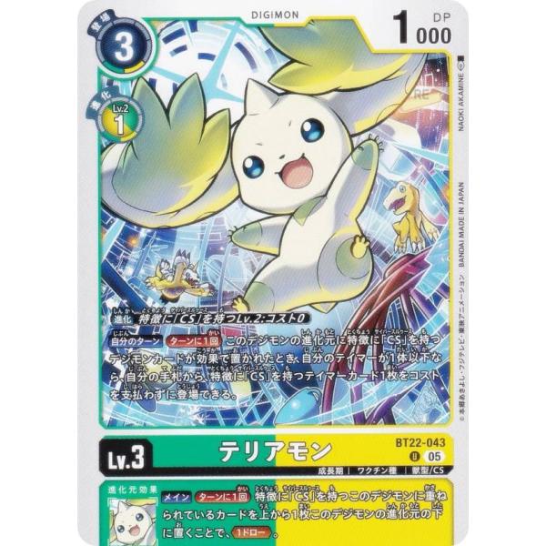 デジモンカードゲーム BT22-043 テリアモン (U アンコモン) ブースターパック CYBER...