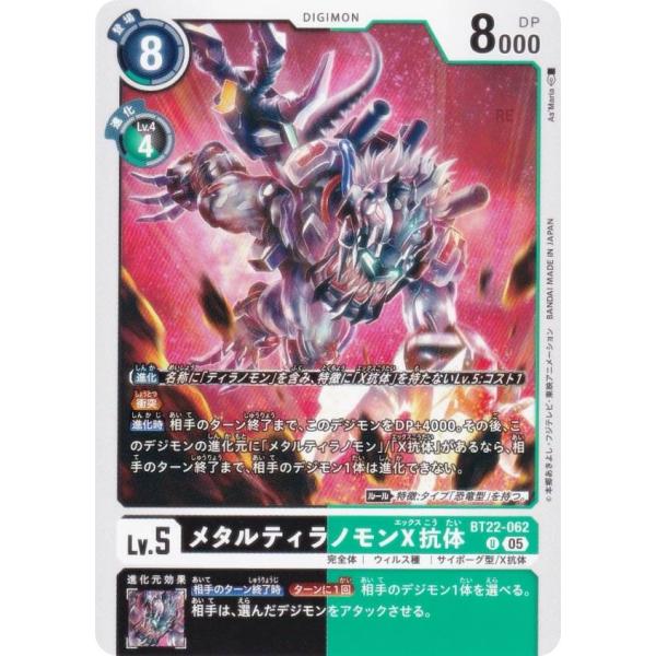 デジモンカードゲーム BT22-062 メタルティラノモンX抗体 (U アンコモン) ブースターパッ...