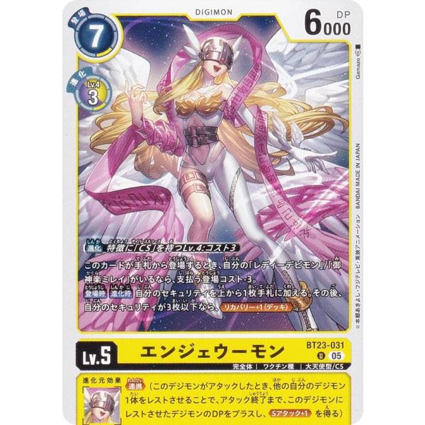 デジモンカードゲーム BT23-031 エンジェウーモン (U アンコモン) ブースターパック HA...